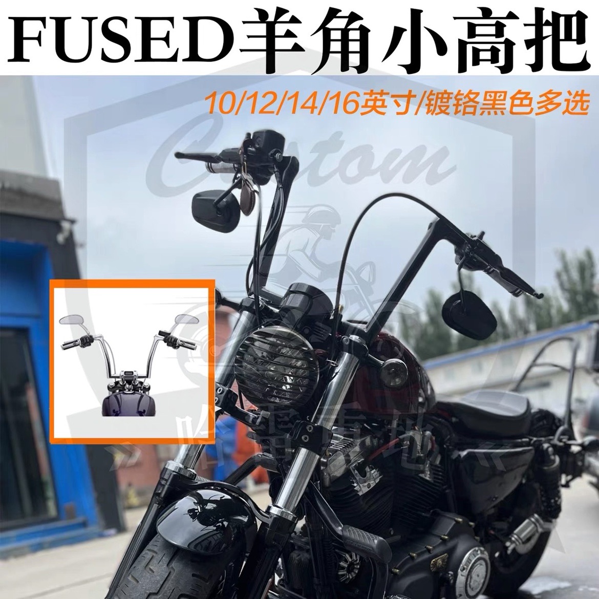 哈雷改装羊角把883街霸突破肥仔路威x 48骨头车把方向手把