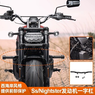 哈雷Sportster S1250夜行者RH975改装竞技防摔一字护杠保险杠