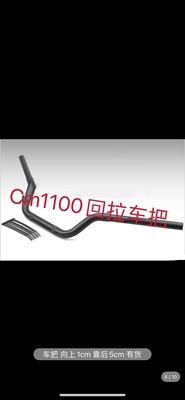 适用于本田cm1100龙头手把车把