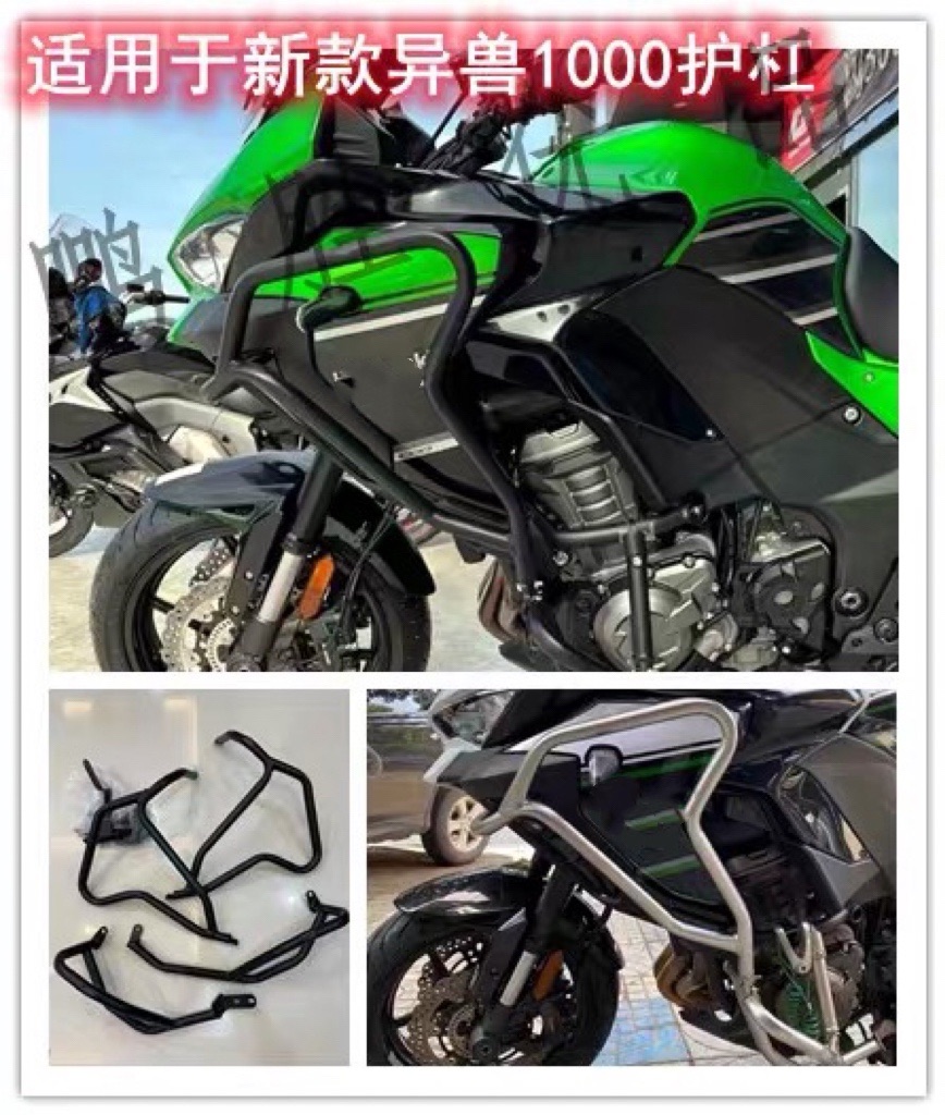 适用于新款川崎异兽1000改装保险杠护杠Versys1000上下保险杠加厚