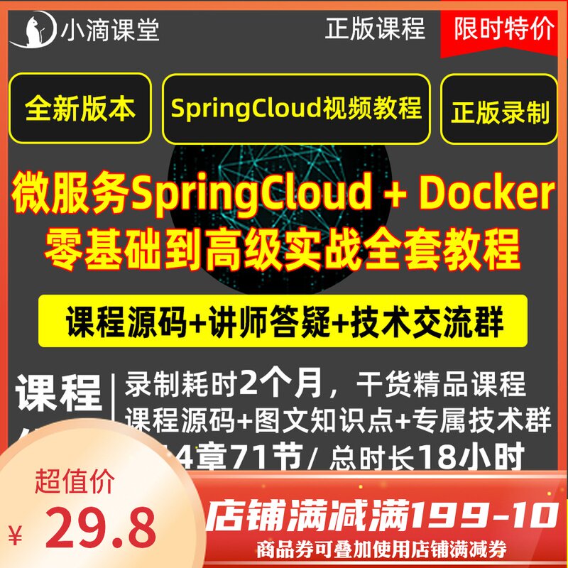 新版springcloud视频教程docker微服务spring cloud视频教程在类目 教育培训, 职业技能培训, IT/编程中 - 来自Buy2taobao.com提供专业的淘宝代购服务