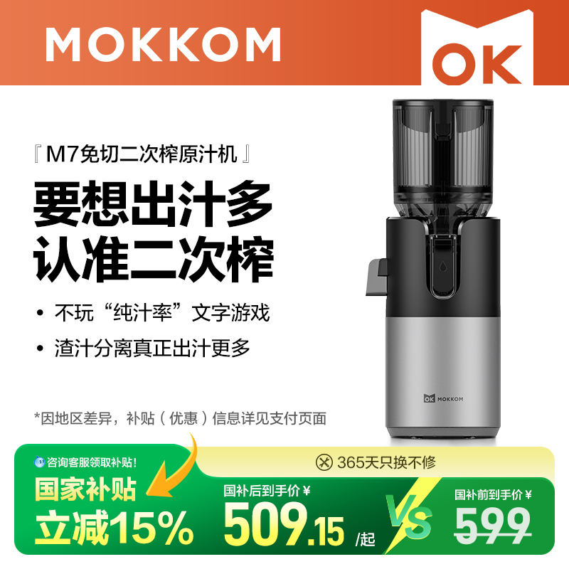【二次榨】MOKKOM磨客M7大口径原汁机渣汁分离榨汁机家用全自动