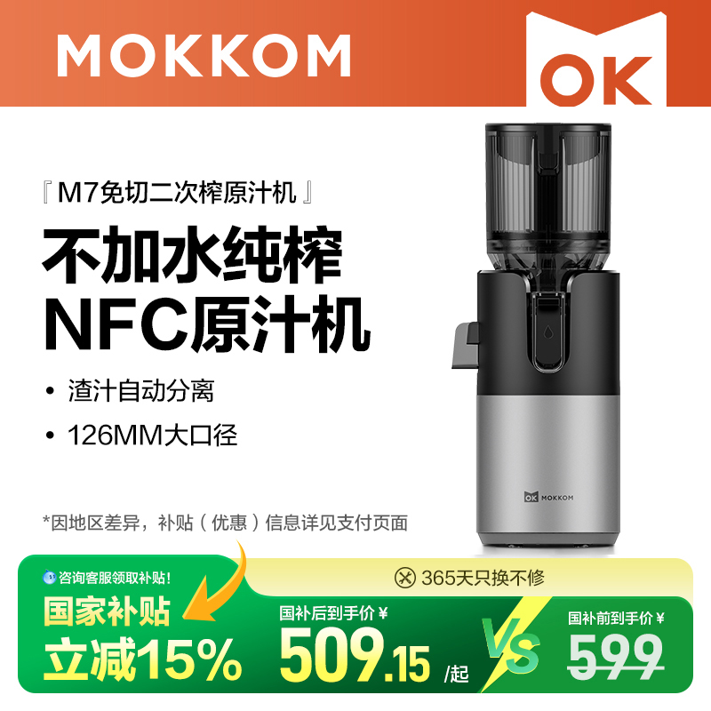 【超长螺杆】MOKKOM磨客M7大口径原汁机渣汁分离榨汁机家用全自动