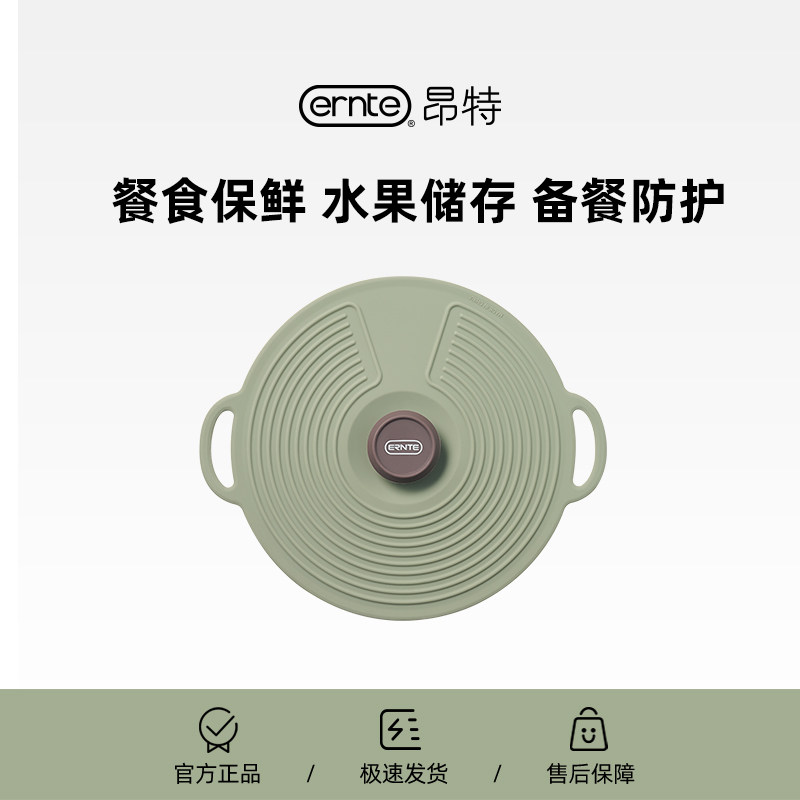 ERNTE昂特 硅胶保鲜盖