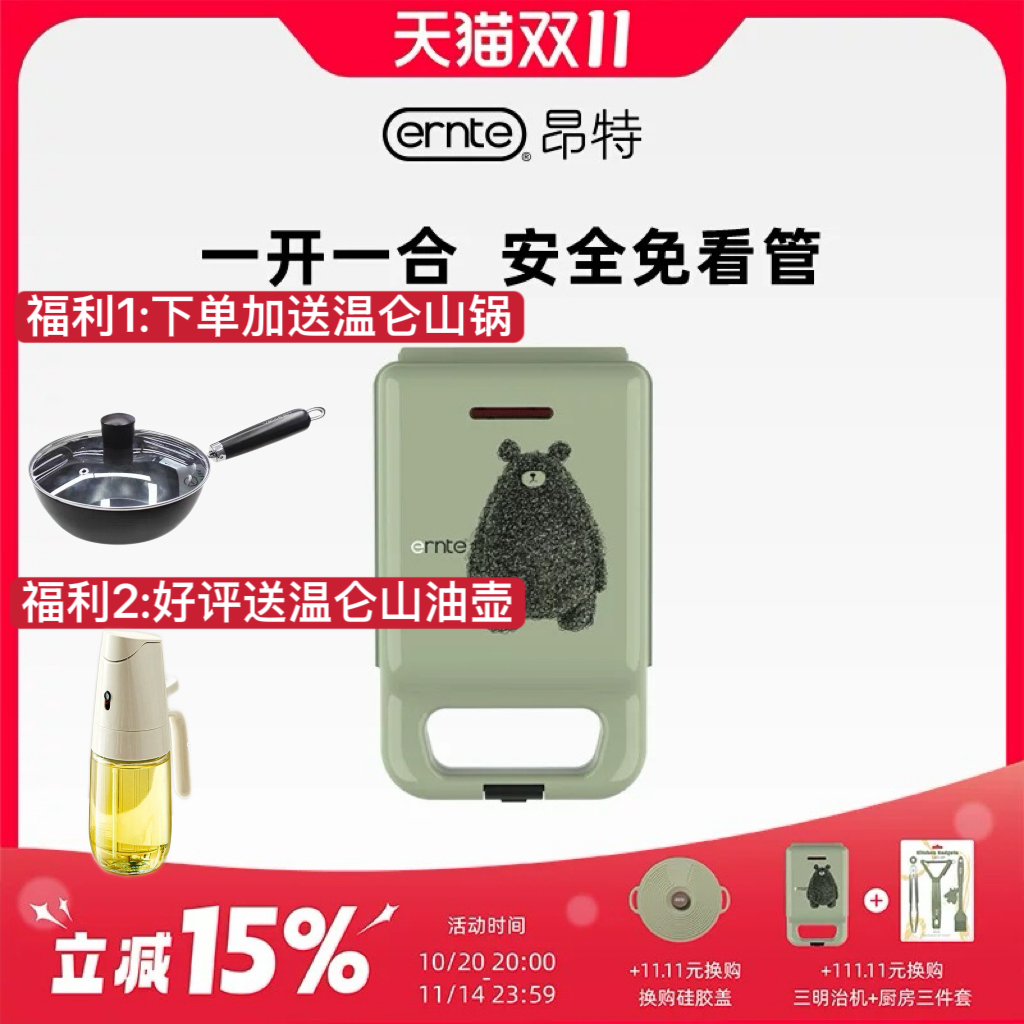 昂特ERNTE三明治早餐机轻食机家用多功能面包烤吐司神器三文治机