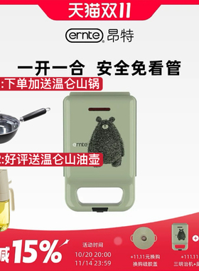 昂特ERNTE三明治早餐机轻食机家用多功能面包烤吐司神器三文治机