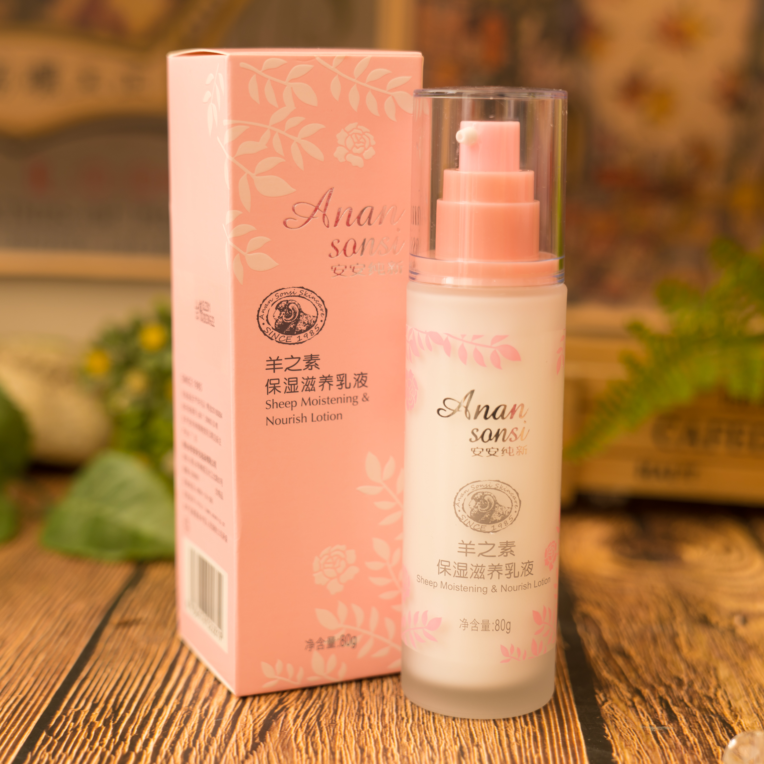 安安羊之素保湿滋养乳液80g羊胎素营养补水露滋润 国货正品