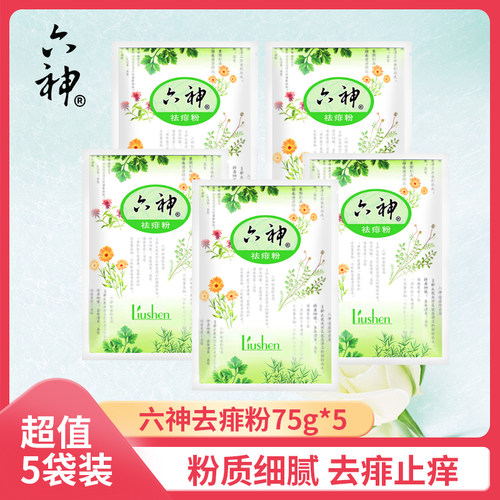 舒缓止痒六神儿童吸汗舒缓粉