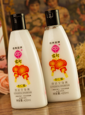 浴后润肤乳宫灯杏仁蜜滋润