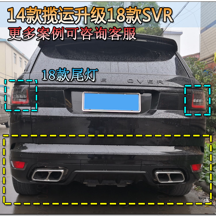其他路虎揽胜运动版改装SVR包围