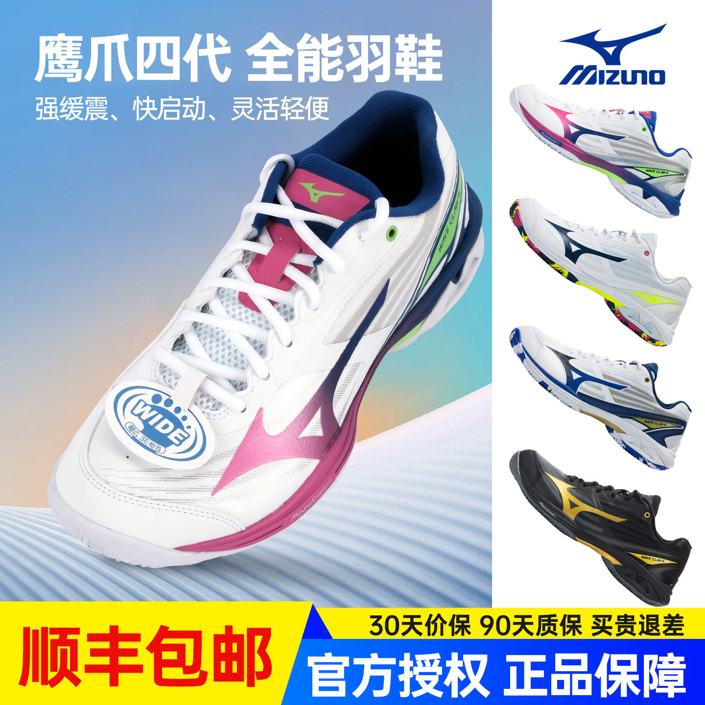 美津浓鹰爪4代专业减震羽毛球鞋