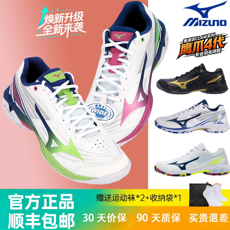 美津浓羽毛球鞋鹰爪4代男女款