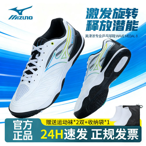 美津浓男女通用乒乓球鞋