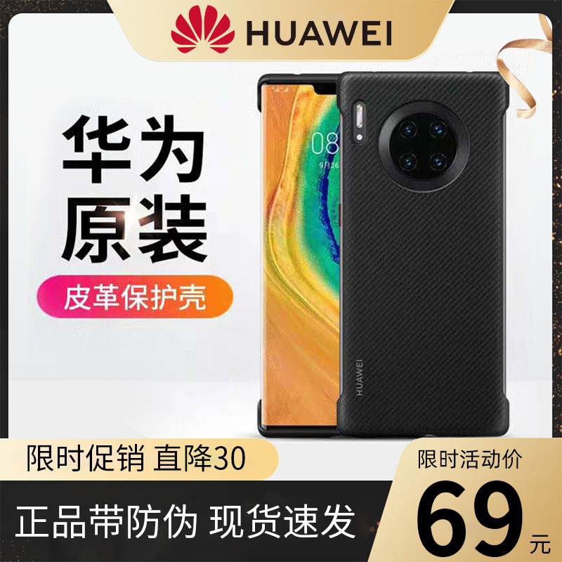 华为mate30Epro手机壳原装正品mate30皮革5G无边框超薄防摔保护套 3C数码配件 手机保护套/壳 原图主图