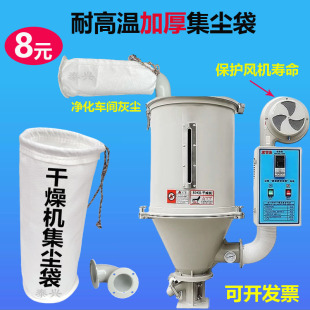 烘干機耐高溫除塵袋無紡布過濾器料桶防塵布袋 塑料干燥機集塵袋