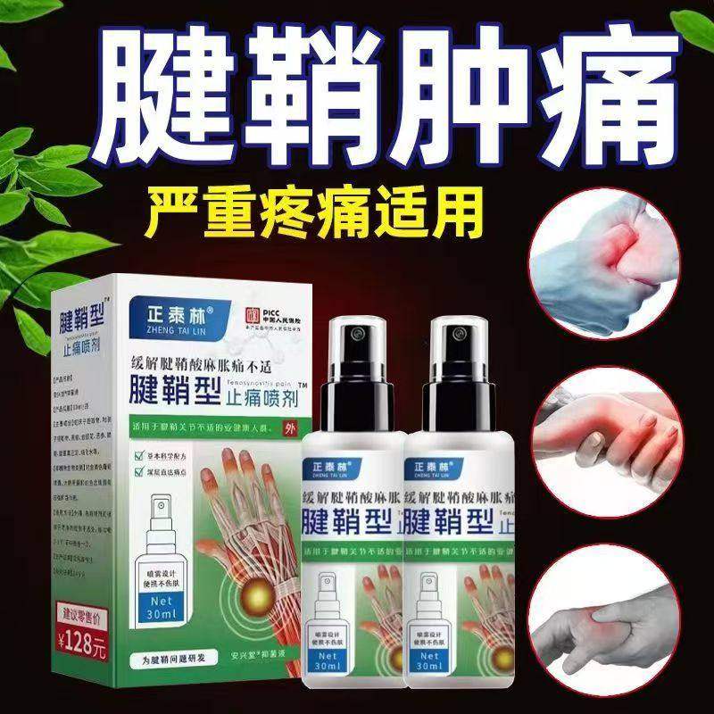 治疗腱鞘喷雾剂手指关节疼痛膏专用手腕大拇指鼓包网球肘特效神器,居家日用,腕部防护用品,淘宝优惠券,粉丝福利购,淘宝优惠卷