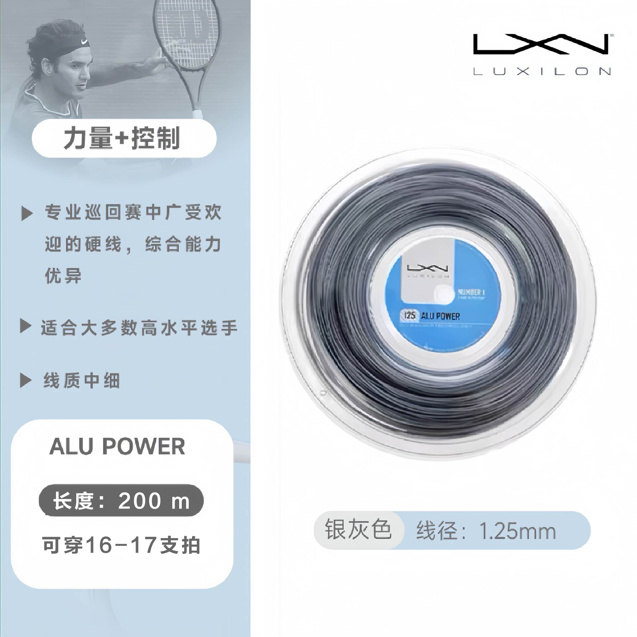 力士浪网球线AluPower1.25银色图片