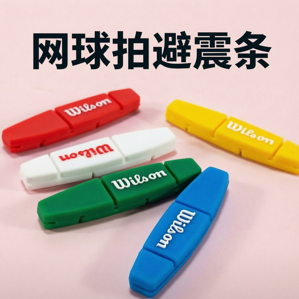 长条避震器防脱落防震手