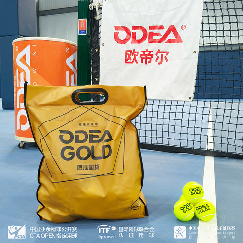 欧帝尔网球GOLD无压高弹耐打