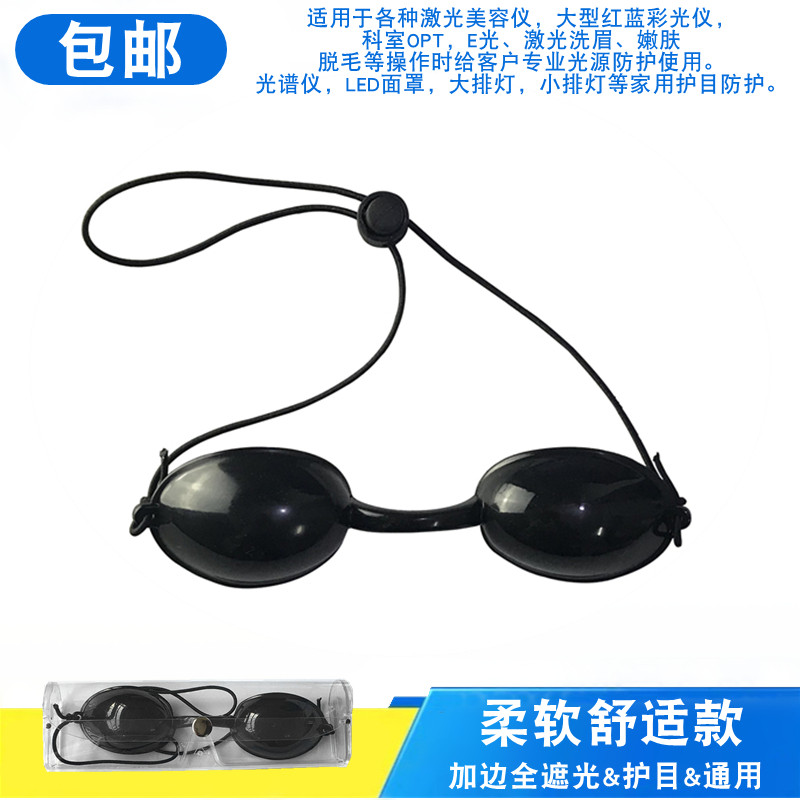 遮光护目眼罩 脱毛专用防护镜LED红光蓝激光美容仪器面具光子排灯,居家日用,眼罩,淘宝优惠券,粉丝福利购,淘宝优惠卷
