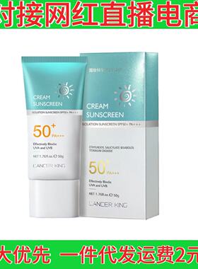 SPF50LK小蓝管防晒霜清防晒霜