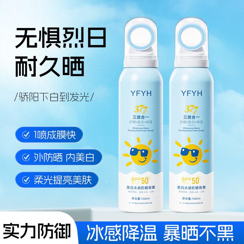 YFYHSPF50YFYH美白水感防晒霜