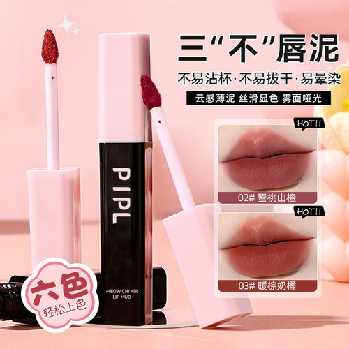 PIPL自然易上色提升气色