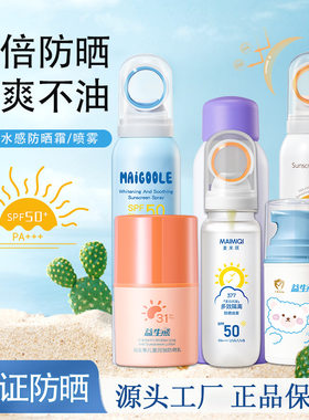 玫黛琳SPF50玫黛琳防晒防晒霜