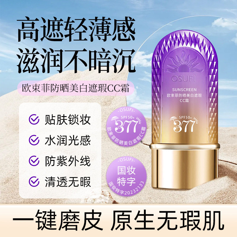 HIHSPF50欧束菲防晒美白防晒霜