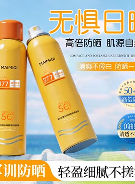 麦米琪SPF50麦米琪防晒防晒霜