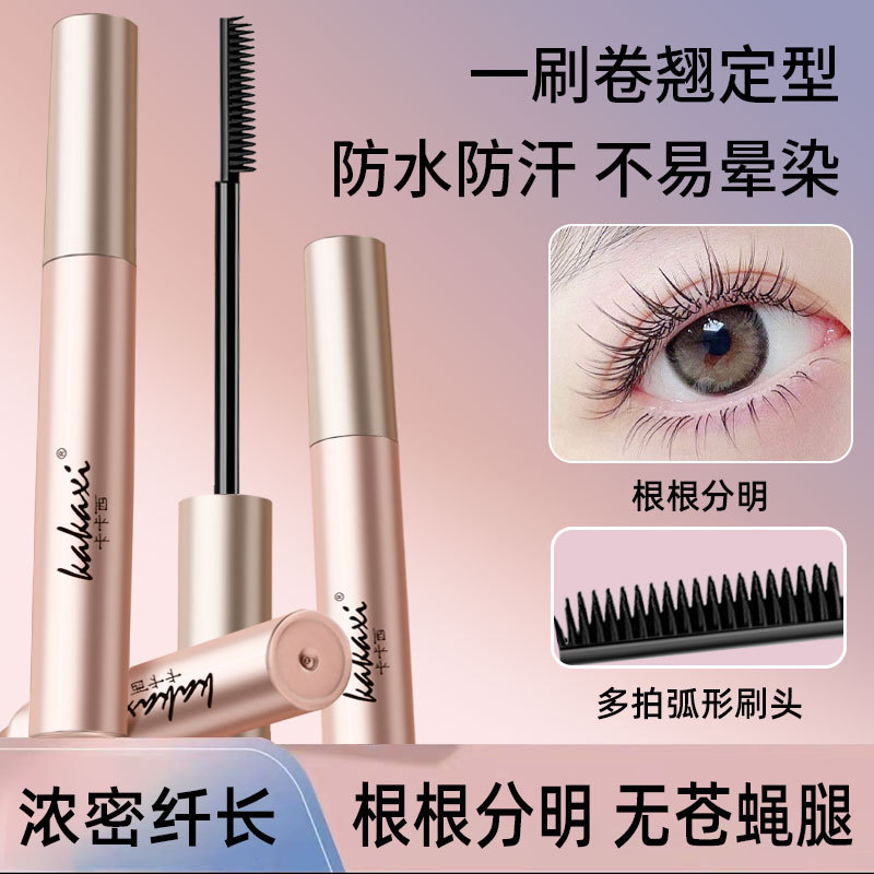 卡卡西中国【48小时内发睫毛膏
