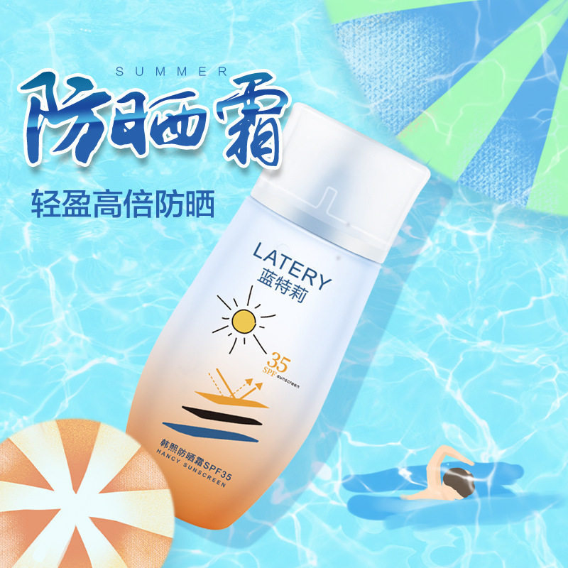 蓝特莉SPF35抖音蓝特莉防晒霜