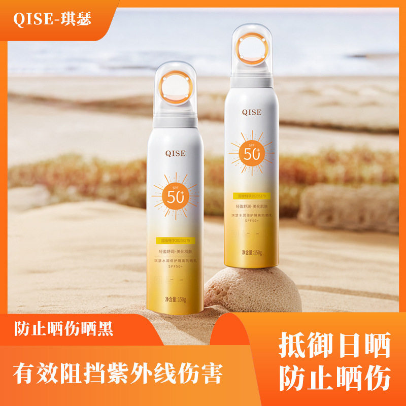 琪瑟SPF50琪瑟SPF50小防晒霜