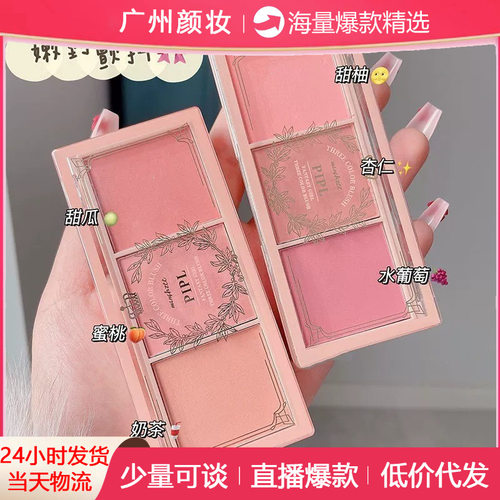 PIPL修饰轮廓易上色提升气色