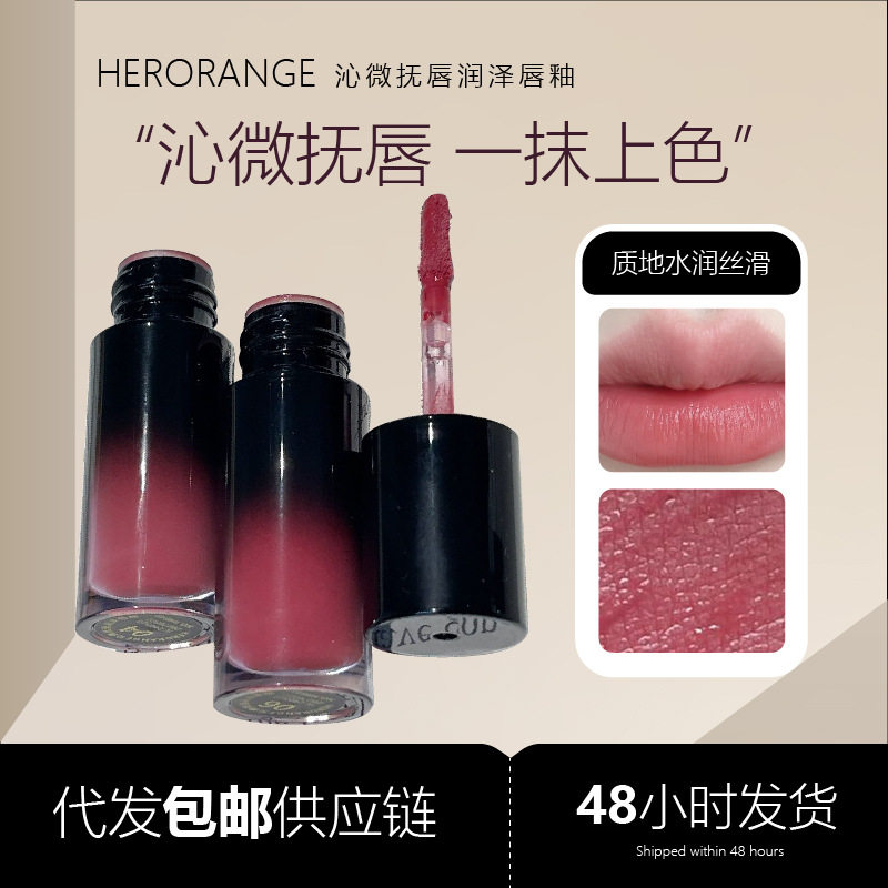 HERORANGE持久不易脱色易上色