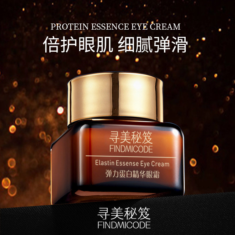 寻美秘笈中国【直播供货】眼霜