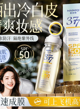 麦米琪SPF50抖音爆款美防晒霜