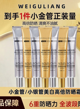 SPF50面部小金管防晒霜防晒霜