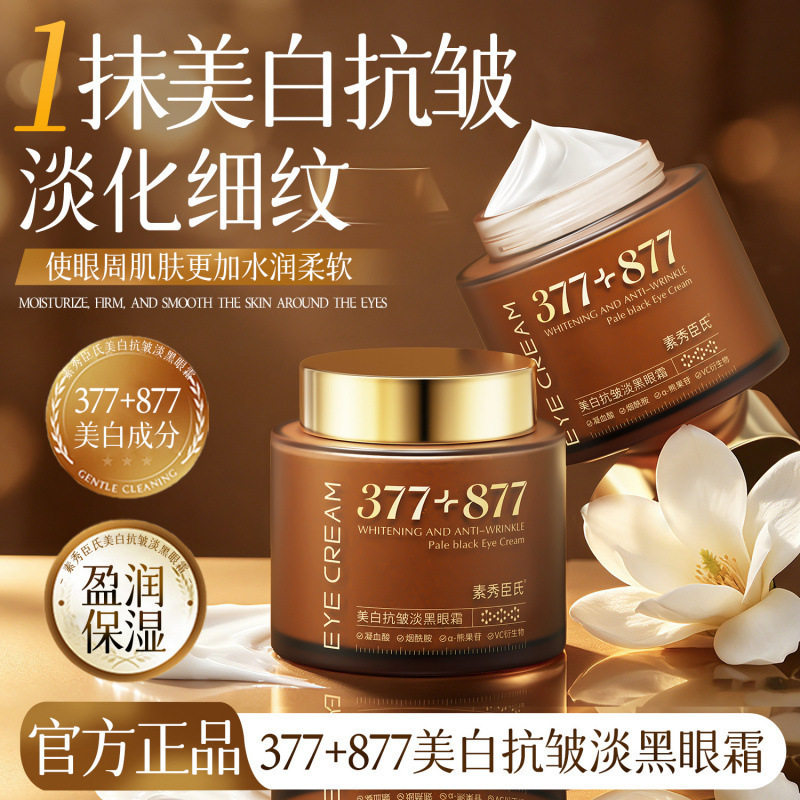 SXCS/素秀臣氏中国眼霜