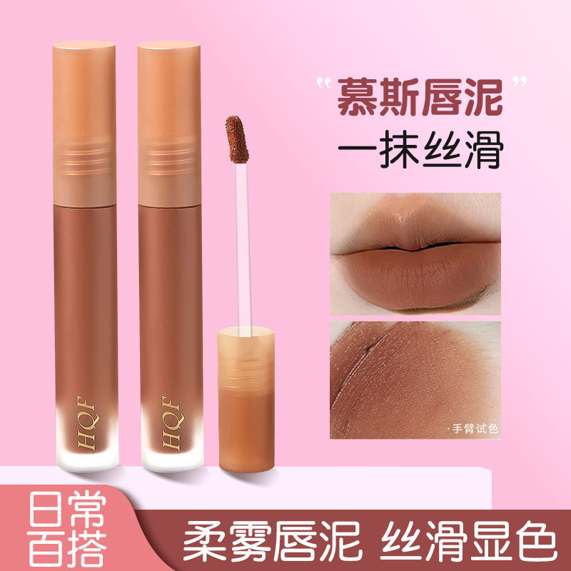 柔雾易上色提升气色慕斯唇泥