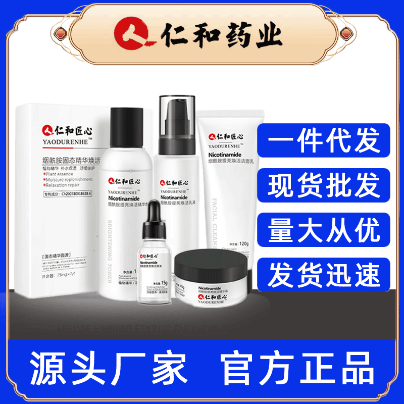 仁和匠心仁和匠心烟酰胺提亮焕