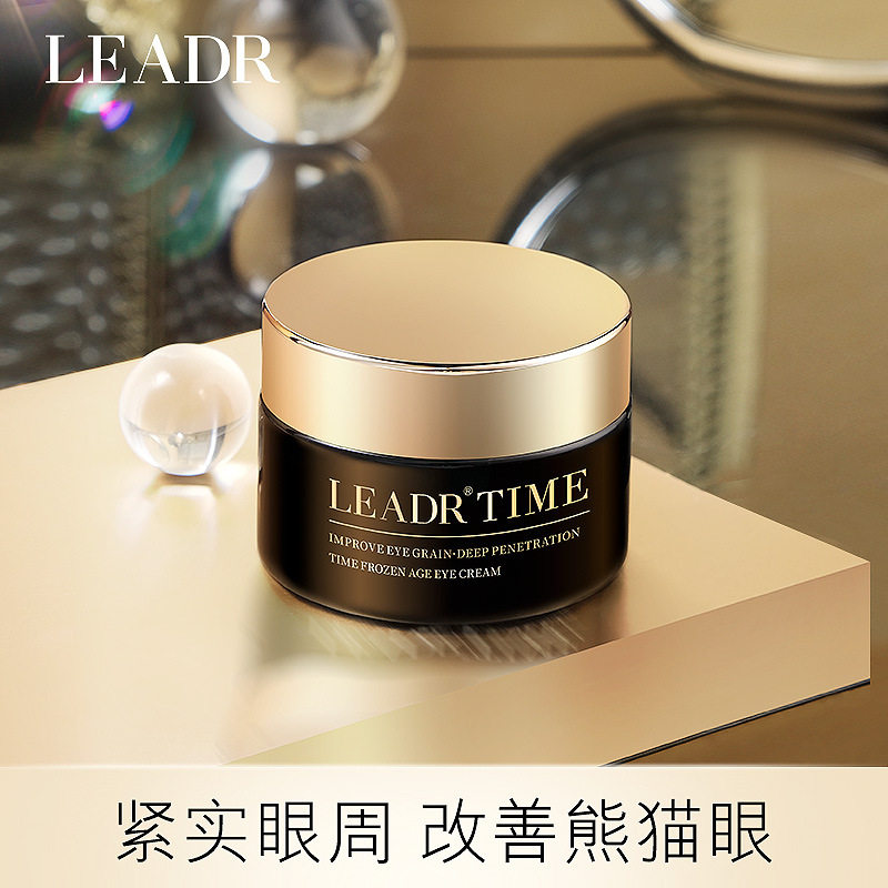 LEADR中国【新】女神之眼霜