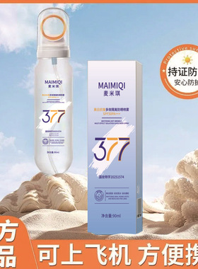麦米琪SPF50麦米琪SPF防晒霜