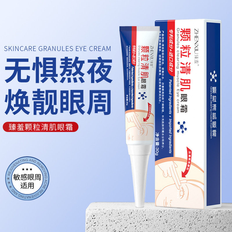 臻羞中国臻羞颗粒清肌抗皱眼霜