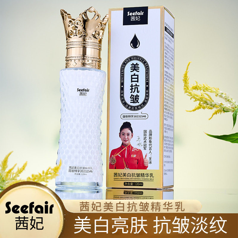 中国SEEFAIR/茜妃茜妃美白抗皱