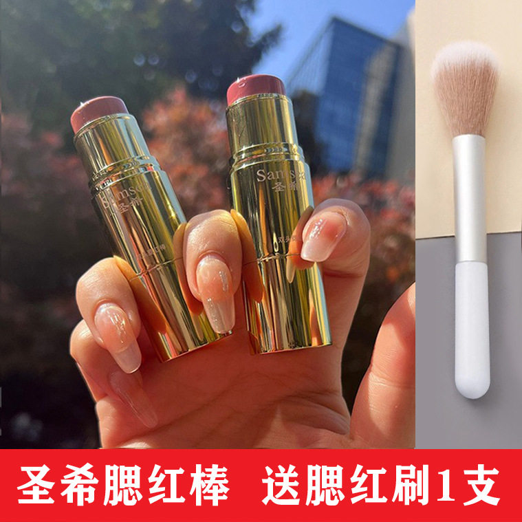 中国圣希双头腮红棒腮红/胭脂
