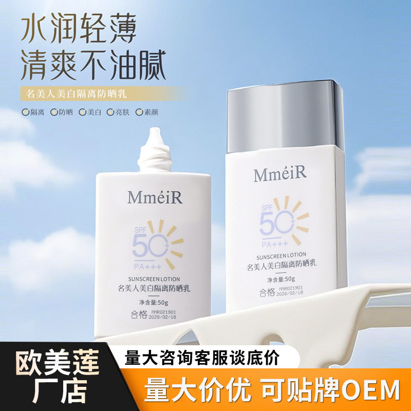 MMEIR/名美人SPF50防晒霜图片