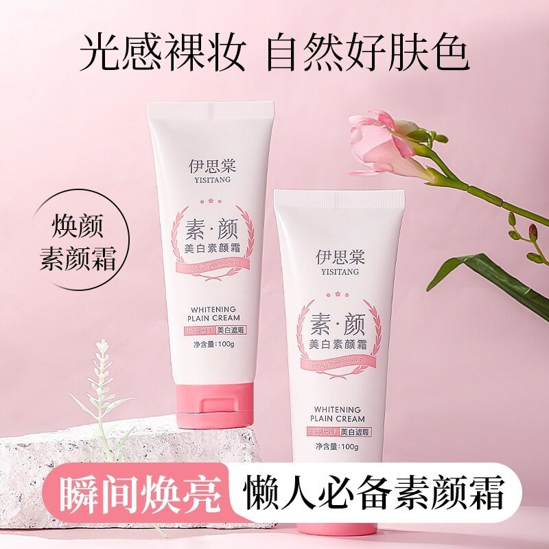 中国伊思棠伊思棠美白素颜霜保