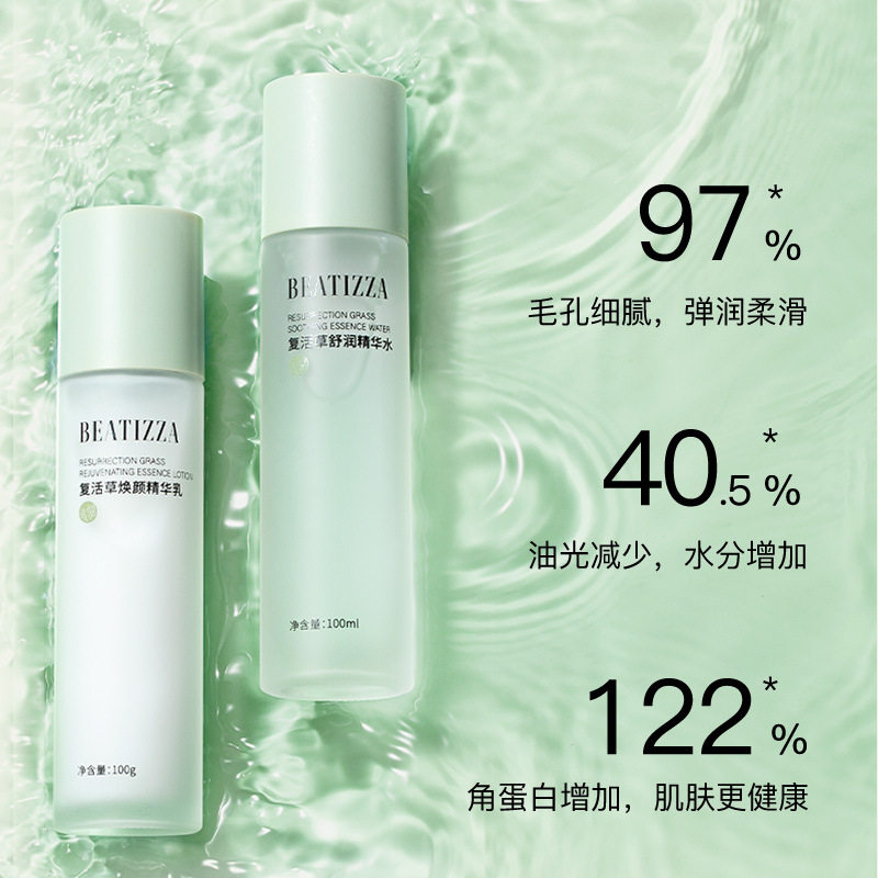 贝缇纱复活草水乳套装保湿温和滋