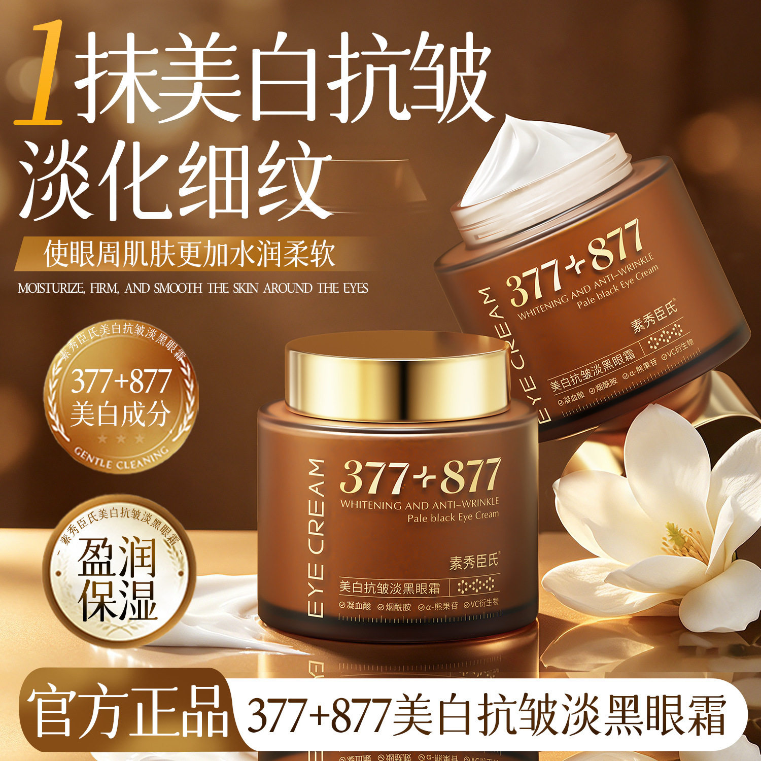 SXCS/素秀臣氏中国眼霜